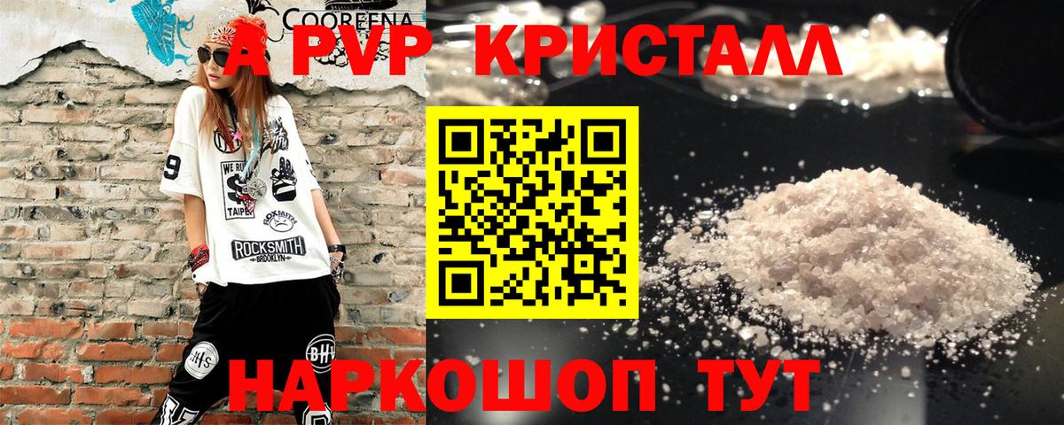 Alfa_PVP Crystall Балашов