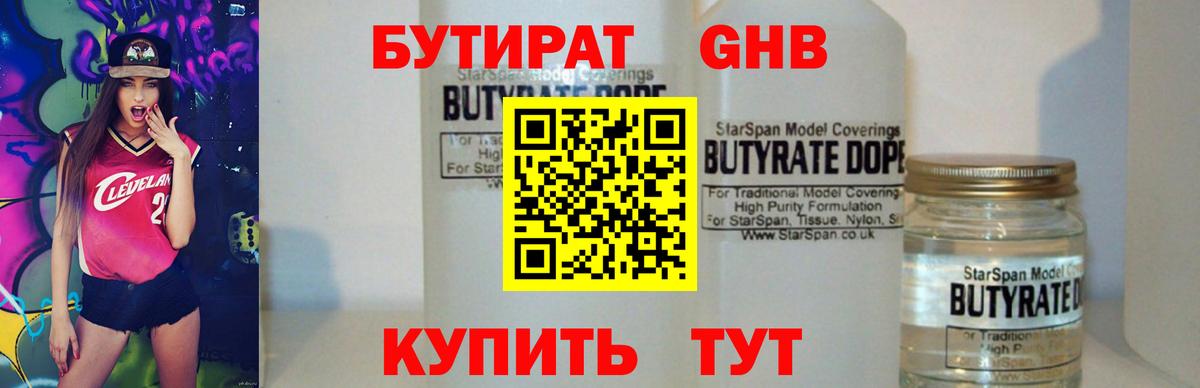БУТИРАТ бутик Балашов