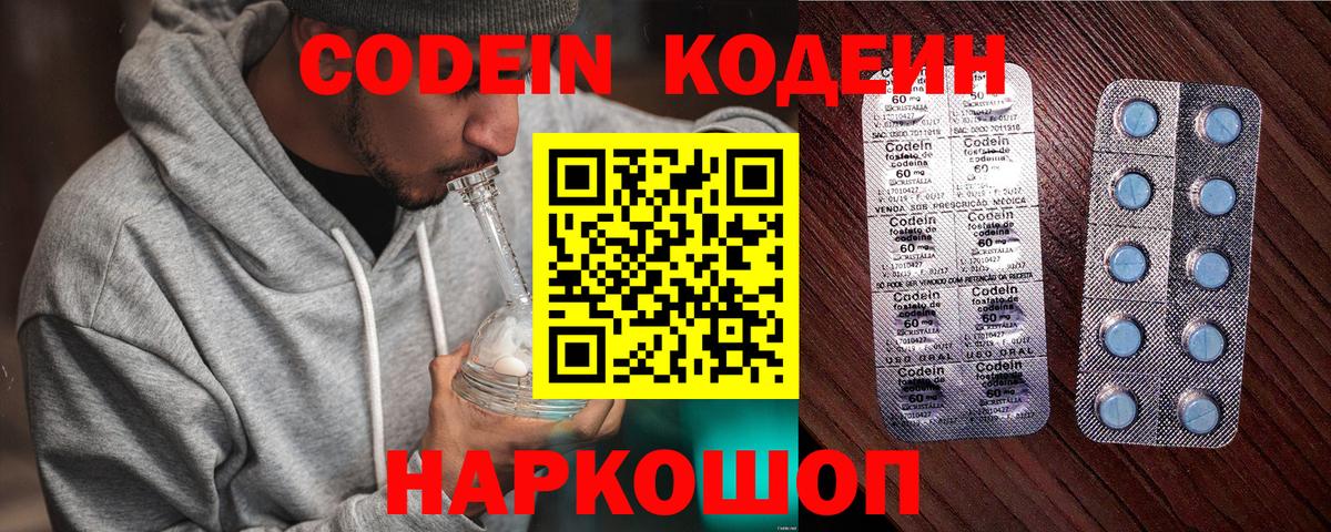 Codein Purple Drank  Вход с VPN  Кодеиновый сироп Lean напиток Lean (лин)  Балашов 