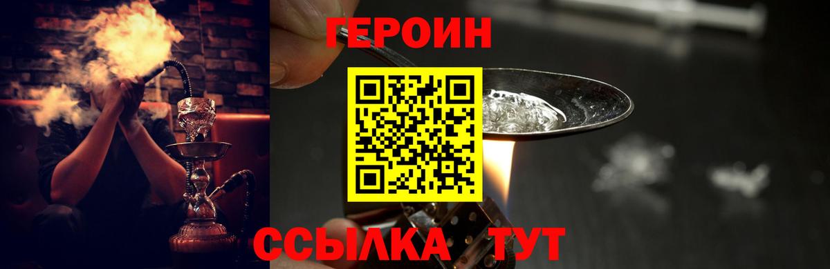 Героин  Вход с VPN  Балашов  ГЕРОИН герыч 